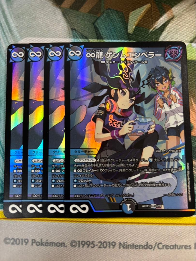 ∞龍ゲンムエンペラー　神アート　4枚セット