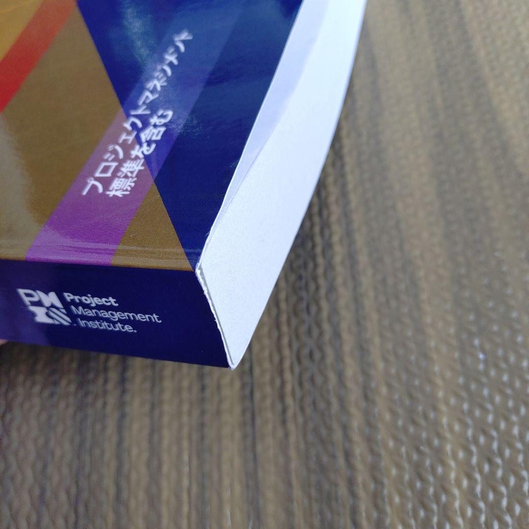 プロジェクトマネジメント 知識体系ガイド(PMBOK®ガイド) 第6版 日本語版