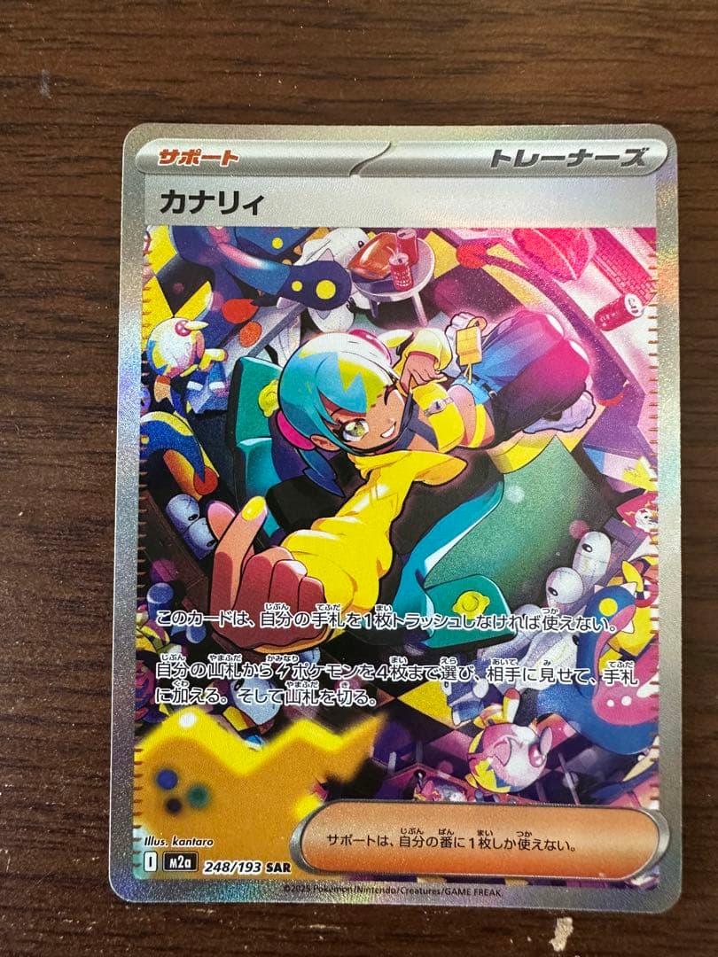 ポケモンカード カナリィ サポート 248/193 SAR
