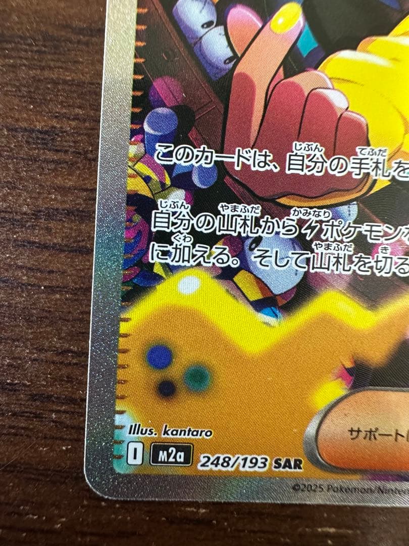 ポケモンカード カナリィ サポート 248/193 SAR