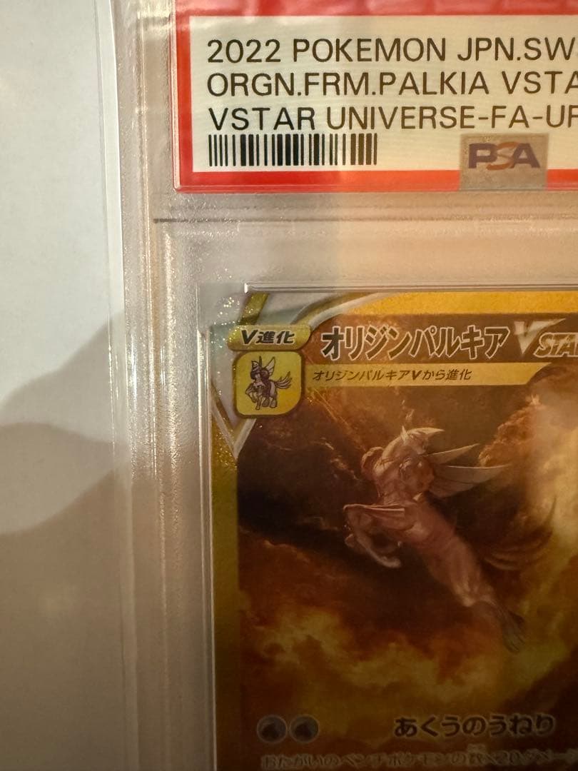 【PSA10】 オリジンパルキアvstar