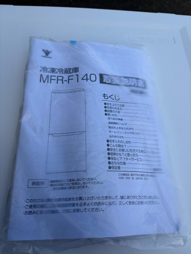 【福岡市限定】冷蔵庫 山善 2024年 139L 【安心の3ヶ月保証】