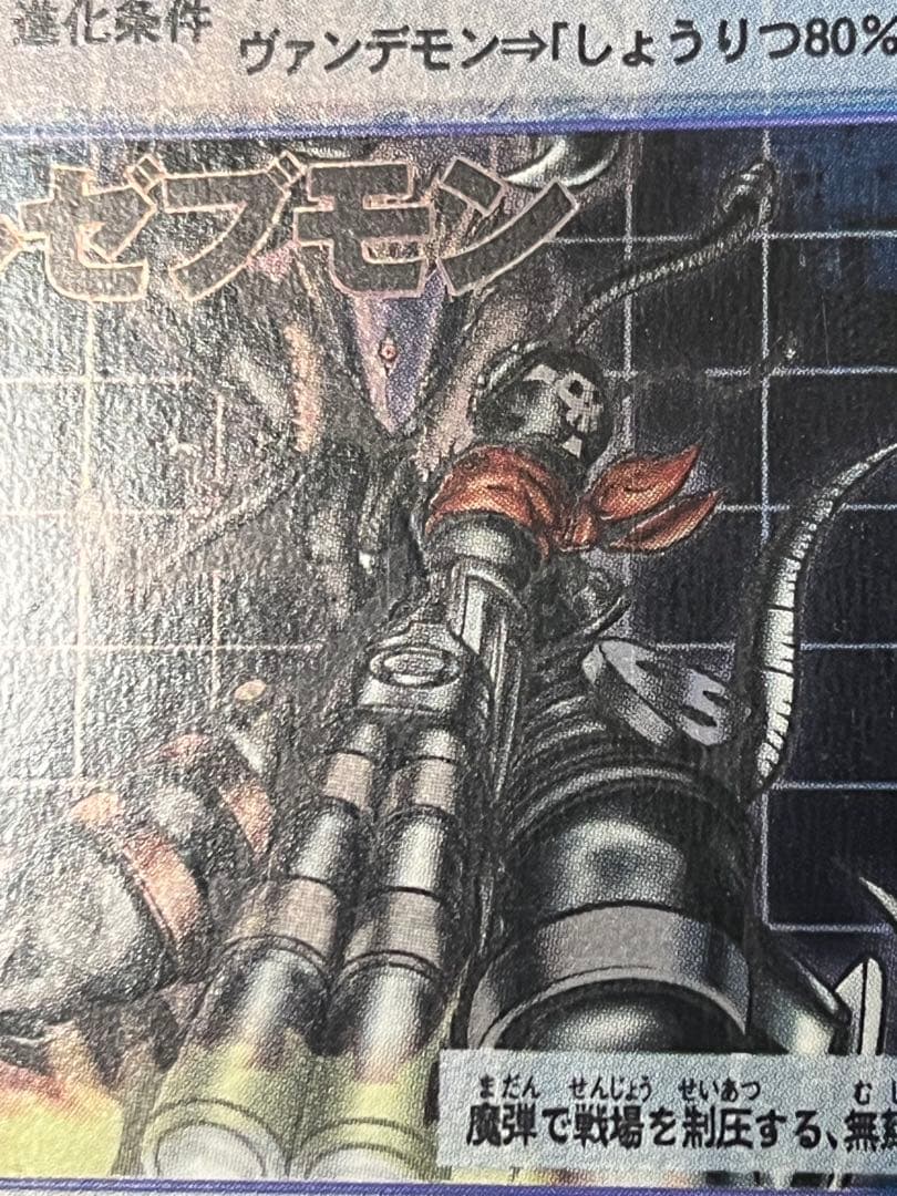 旧デジモンカード　ベルゼブモン　Bo-1139　2004