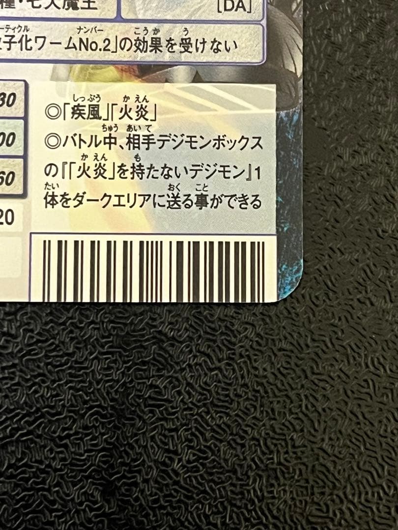 旧デジモンカード　ベルゼブモン　Bo-1139　2004