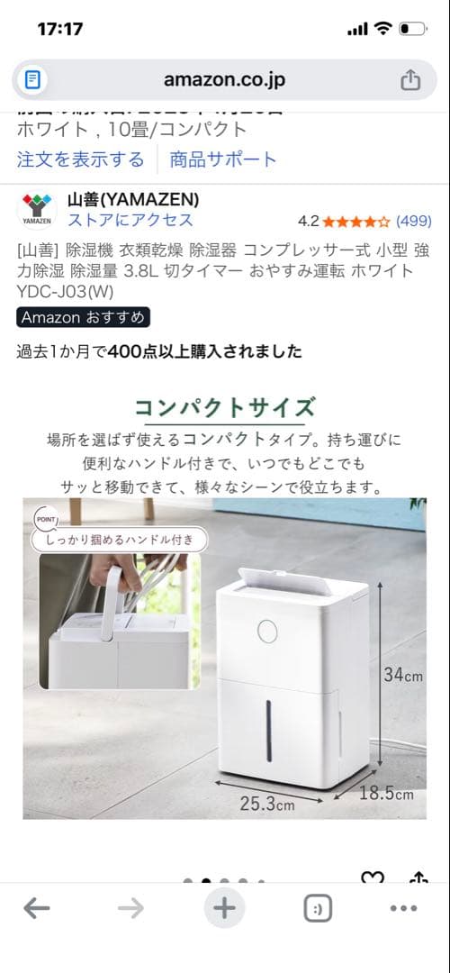 2か月のみ使用YAMAZEN 除湿機　YDC-JO3 ホワイト