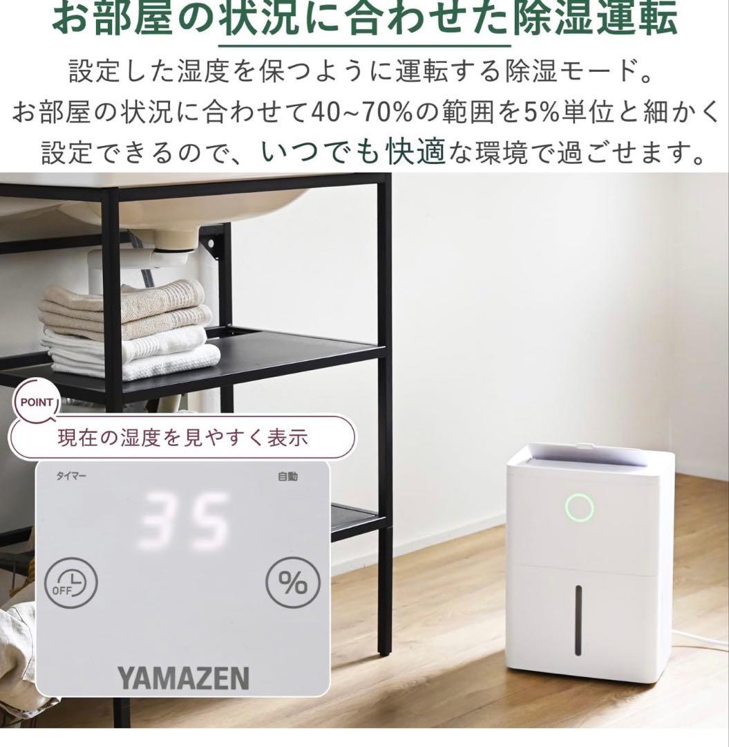 2か月のみ使用YAMAZEN 除湿機　YDC-JO3 ホワイト