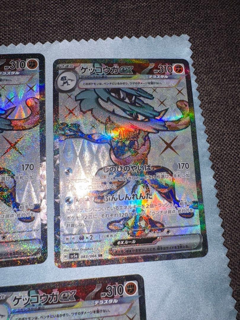 ゲッコウガex SR SV5a クリムゾンヘイズ 083/066 セット