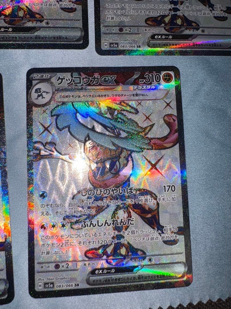 ゲッコウガex SR SV5a クリムゾンヘイズ 083/066 セット