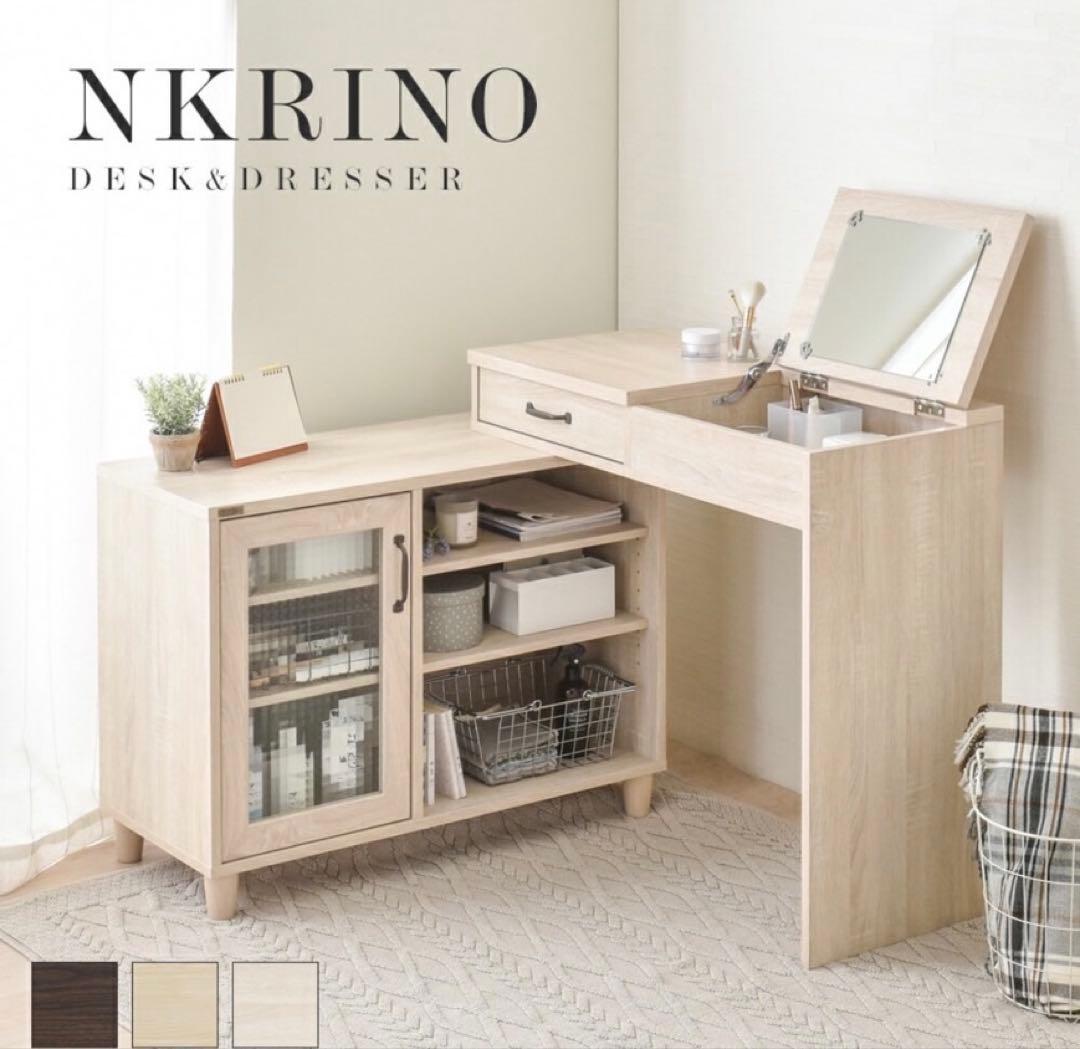 NKRINO デスク・ドレッサー