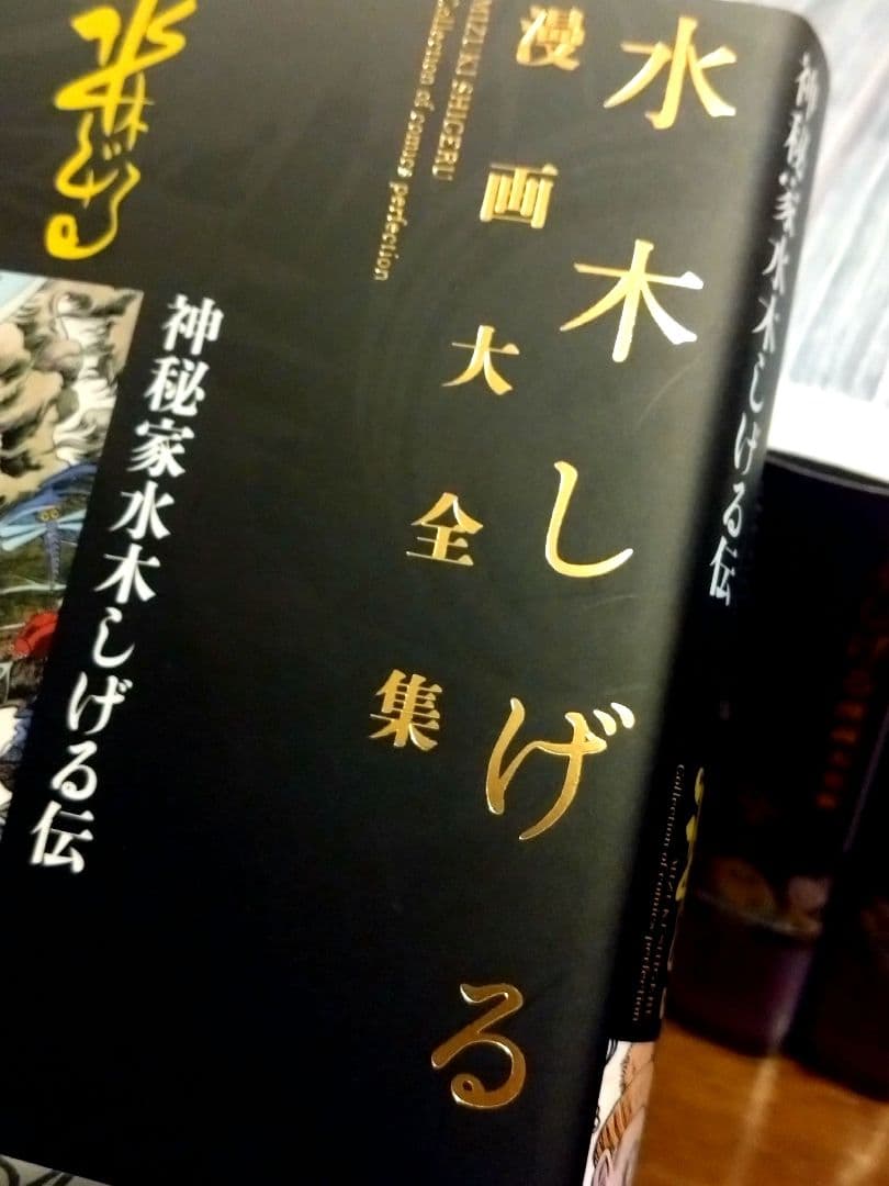 水木しげる漫画大全集第1期Cセット皆伝への道！水木漫画応用編 全巻セット