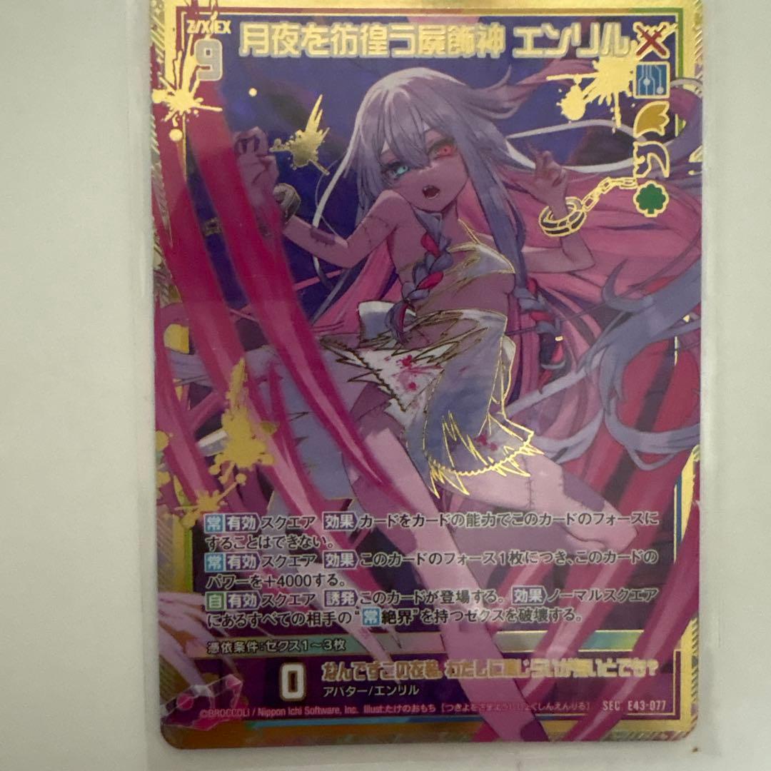 月夜を彷徨う屍飾神 エンリル SEC