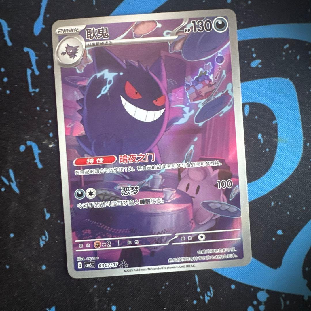 あ*ん様 ポケモンカード ゲンガー 中国限定 宝石包vol.3