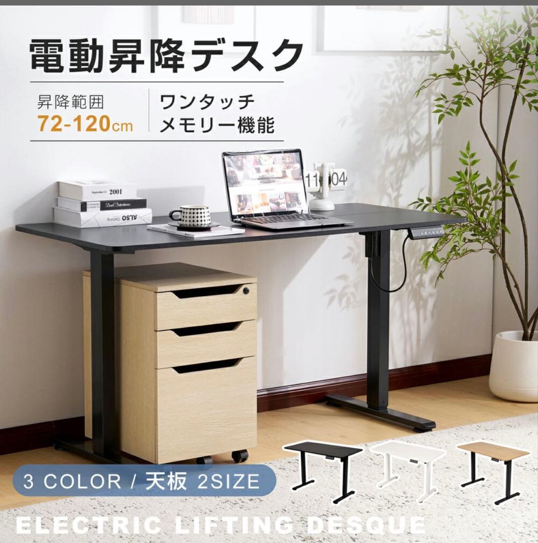 パソコンデスクゲーミング昇降　横120cm 奥行き60cm 高さ72〜118cm