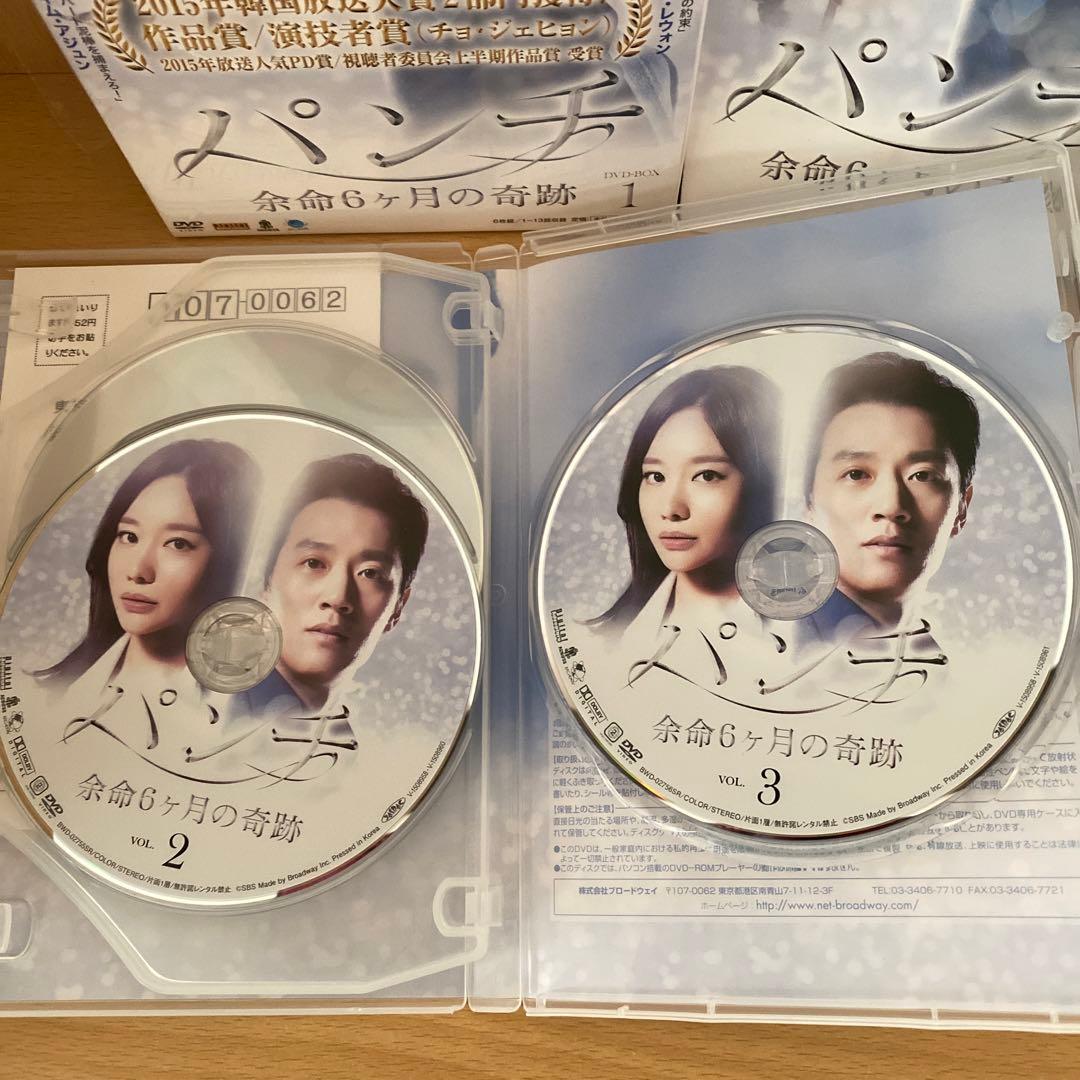 【スノストなな 】パンチ～余命6ヶ月の奇跡～ DVD-BOX1、2