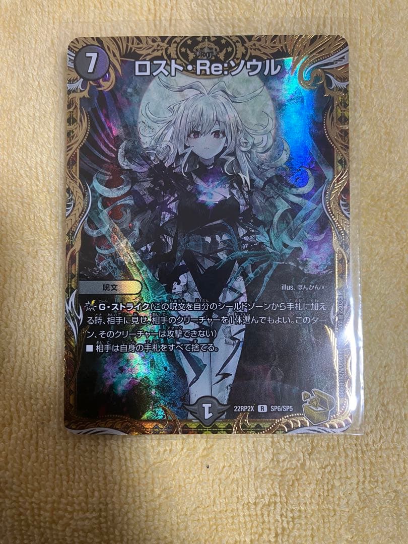 ロスト・Re:ソウル　金トレジャー