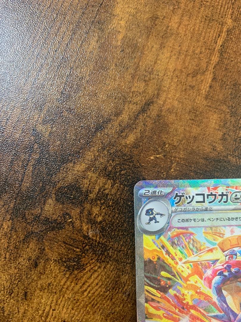 【24時間以内発送】ゲッコウガex sar クリムゾンヘイム　ポケモンカード