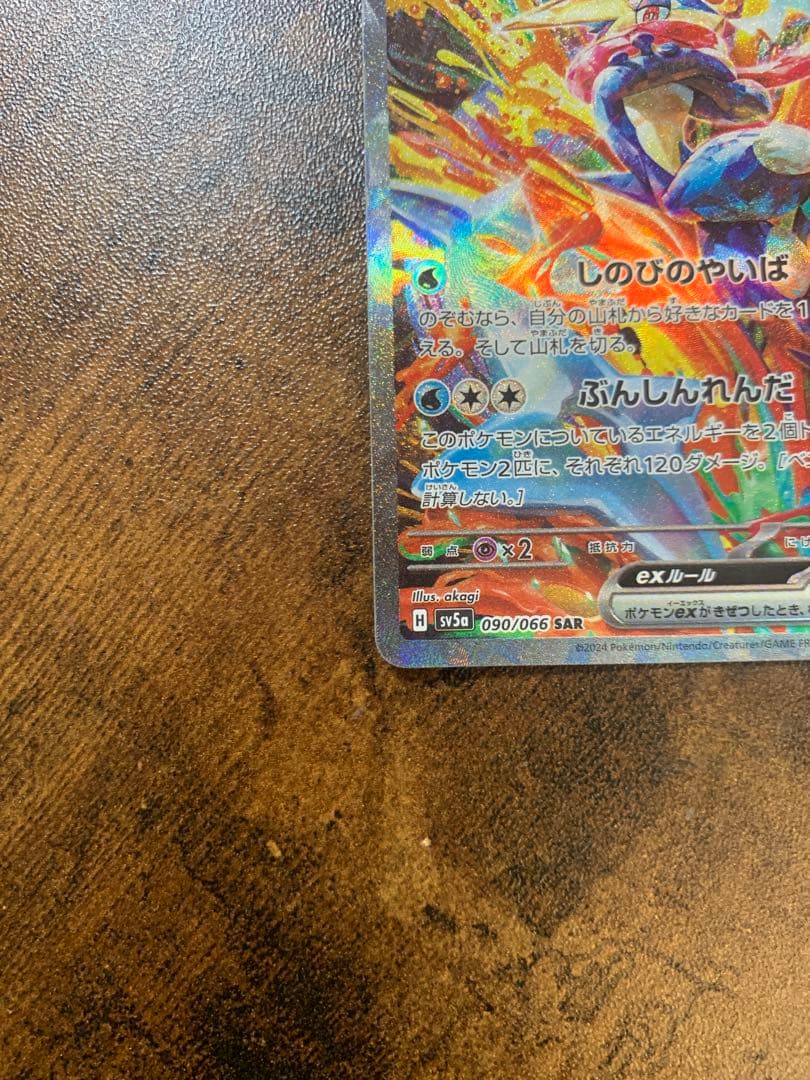 【24時間以内発送】ゲッコウガex sar クリムゾンヘイム　ポケモンカード