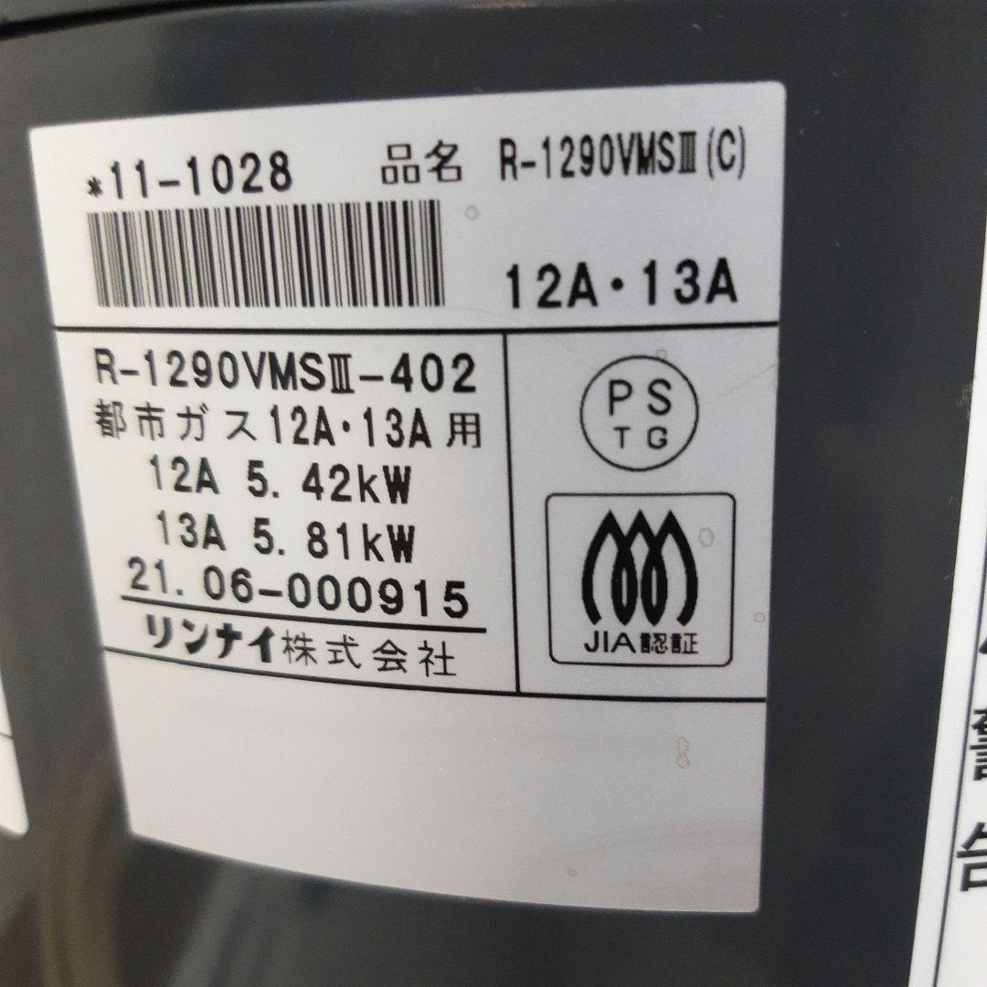【美品】Rinnaiリンナイガス赤外線ストーブ 都市ガス用　R-1290VMSⅢ