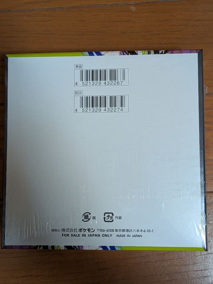 ポケモンカードムニキスゼロボックスシュリンク付き