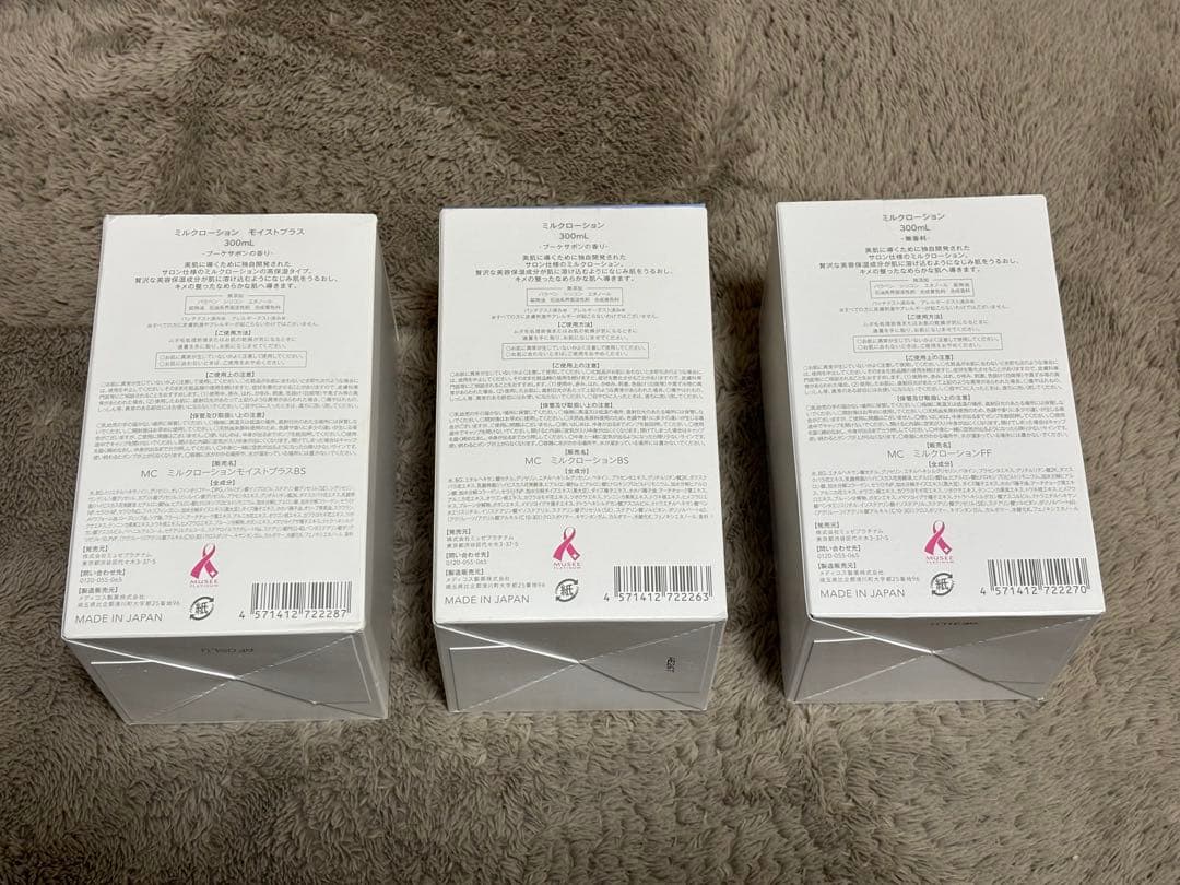 新品未開封 ミュゼ　ミルクローション モイストプラス 300ml　3個セット