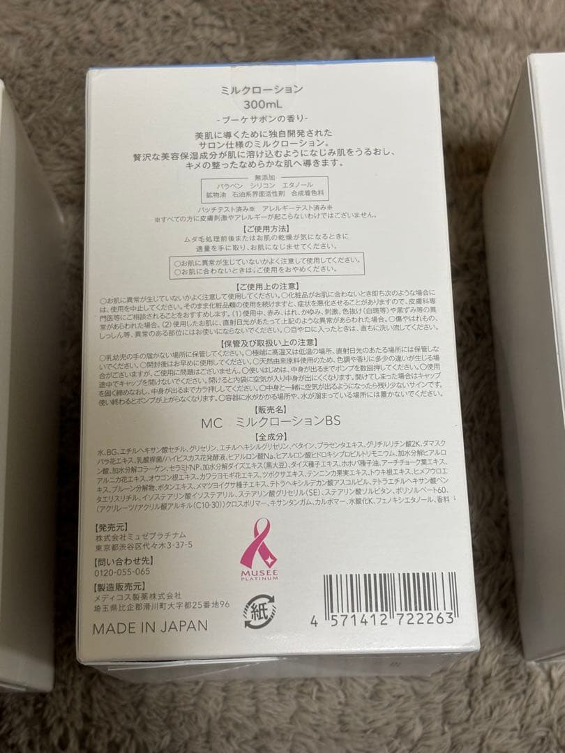 新品未開封 ミュゼ　ミルクローション モイストプラス 300ml　3個セット