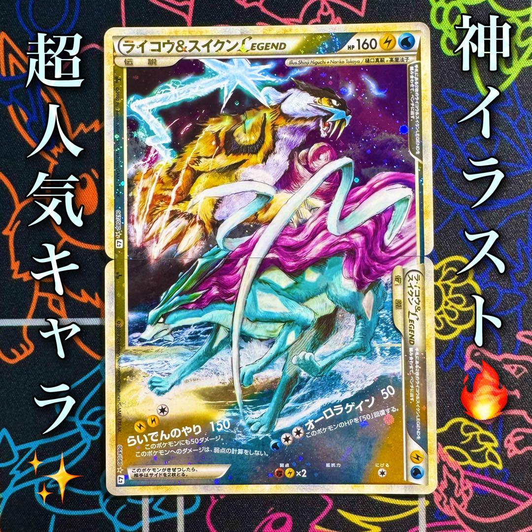 ポケモンカード　ライコウ&スイクン　レジェンド　引退品　bw 旧裏　xy まとめ