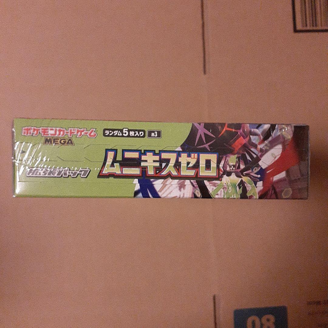 ムニキスゼロ 未開封 シュリンク付き