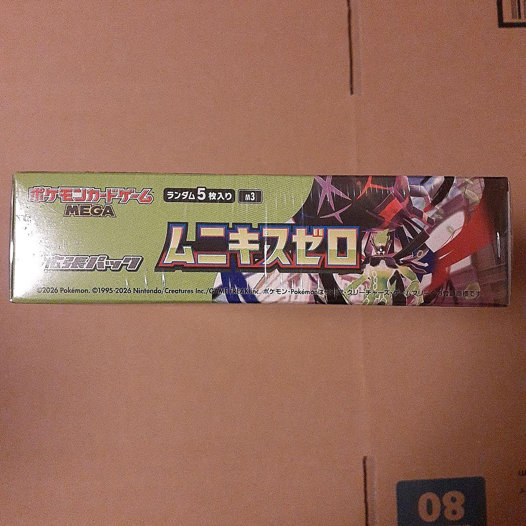 ムニキスゼロ 未開封 シュリンク付き