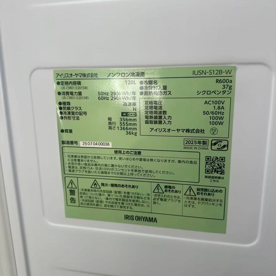 送料無料　未使用　アイリスオーヤマ　冷凍庫　120L 2025年