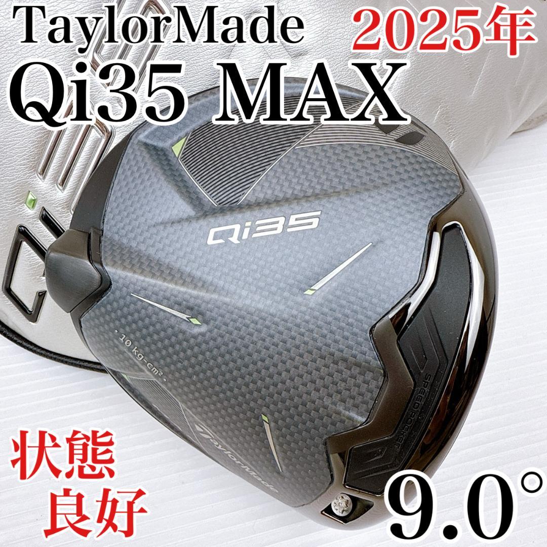 テーラーメイド　Qi35 MAX　ドライバー　9.0°　ヘッドのみ／マックス