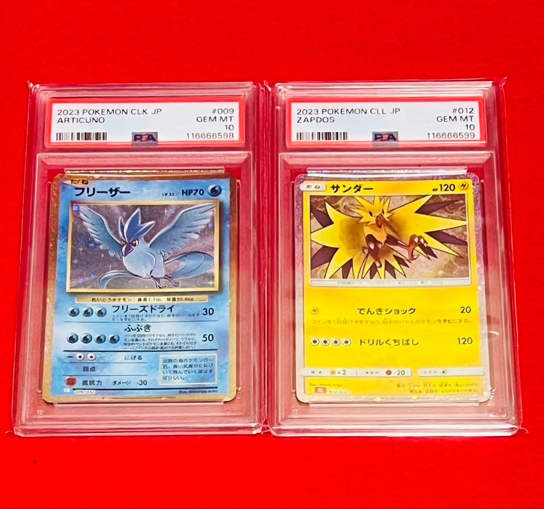 【PSA10×2枚】フリーザー サンダー ポケカClassic PSA10 2枚