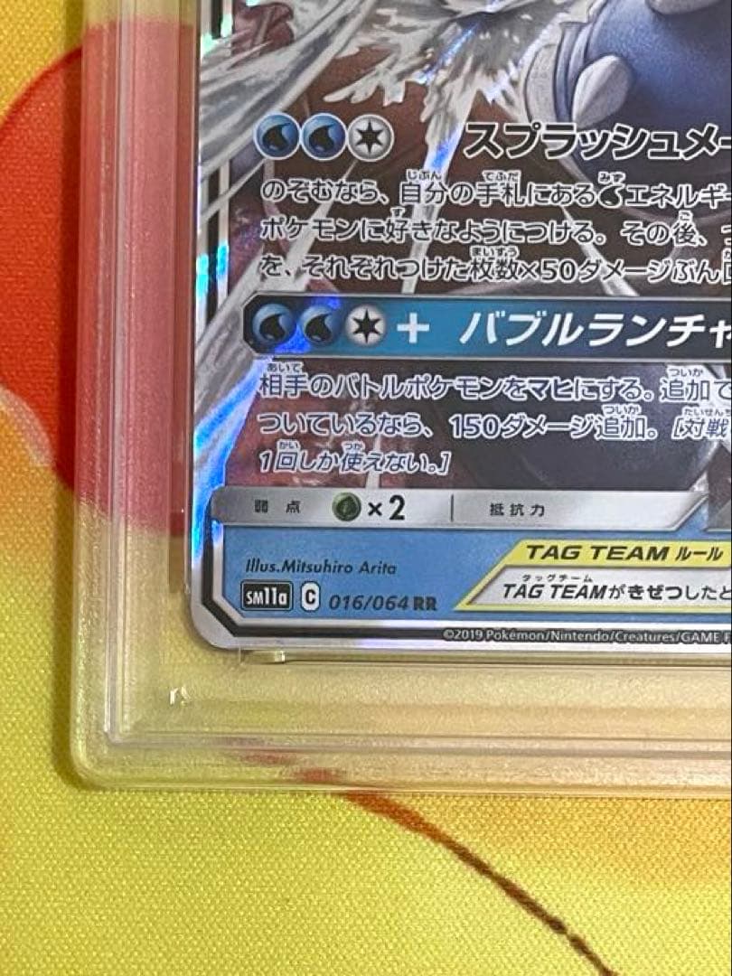 【PSA10】カメックス&ポッチャマGX RRリミックスバウト 016