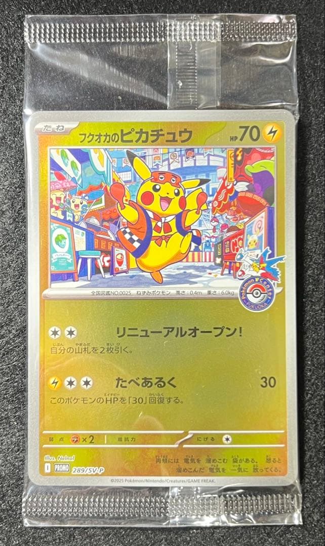 2箱セット フクオカのピカチュウ　スペシャルBOX 箱開封済み