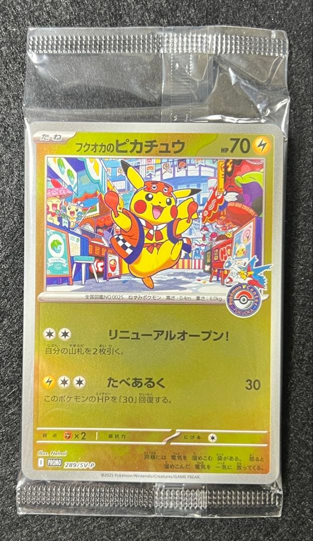 2箱セット フクオカのピカチュウ　スペシャルBOX 箱開封済み