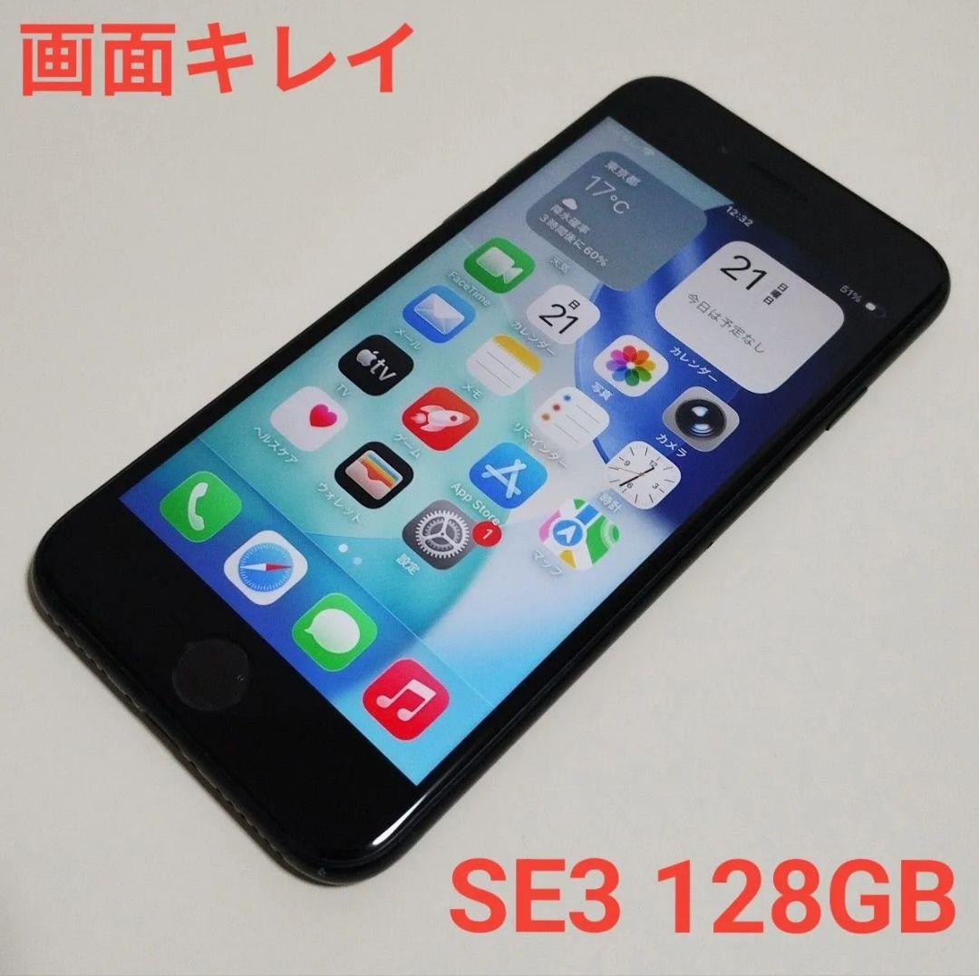 ★ジャンク★iPhone SE 第3世代 128GB 国内版 SIMフリー