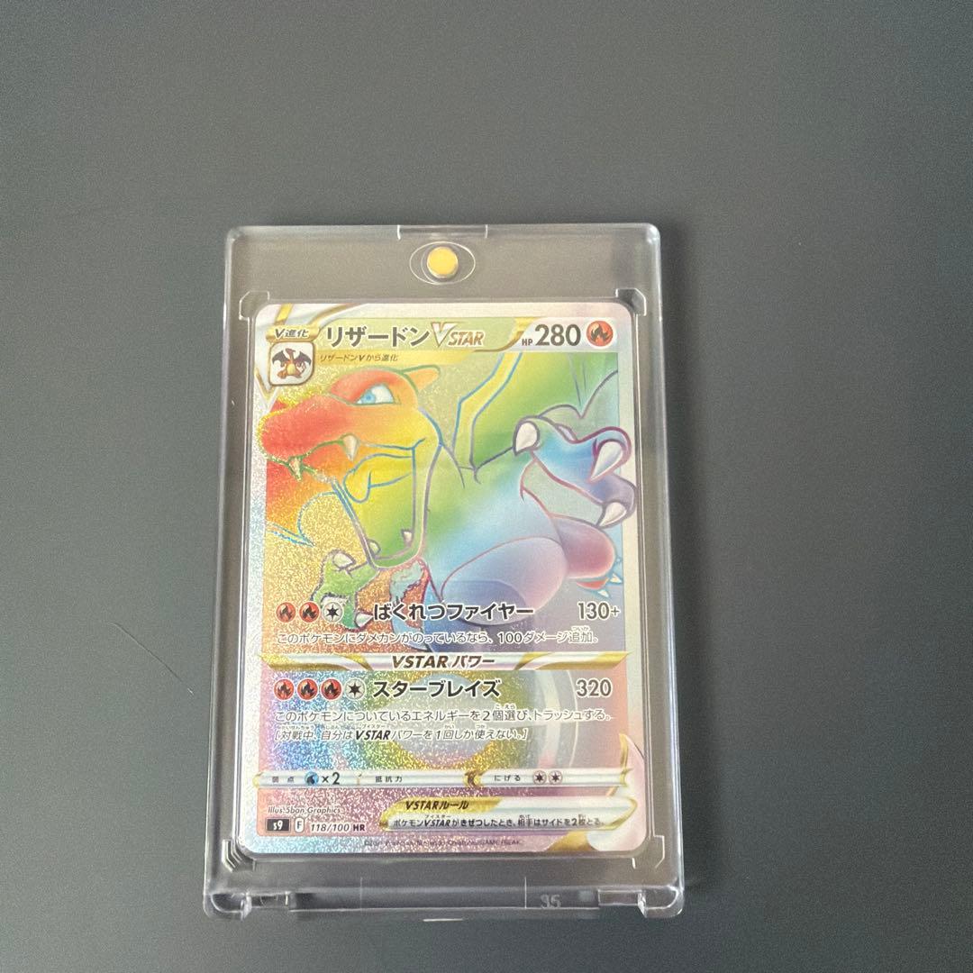 リザードン VSTAR
