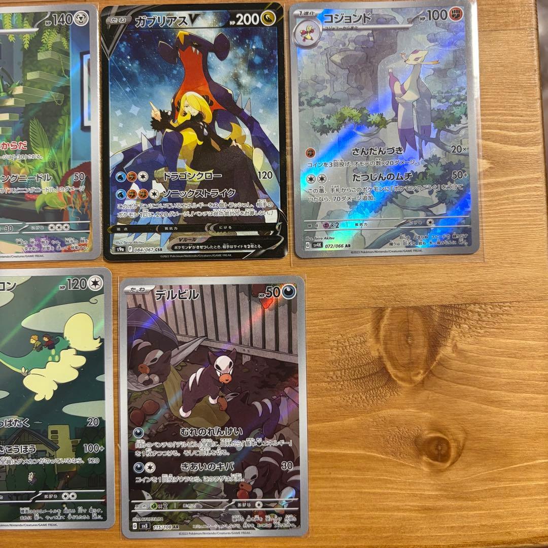 ゲンガーsr ガブリアスcsr スイレンお世話sar ARセット販売