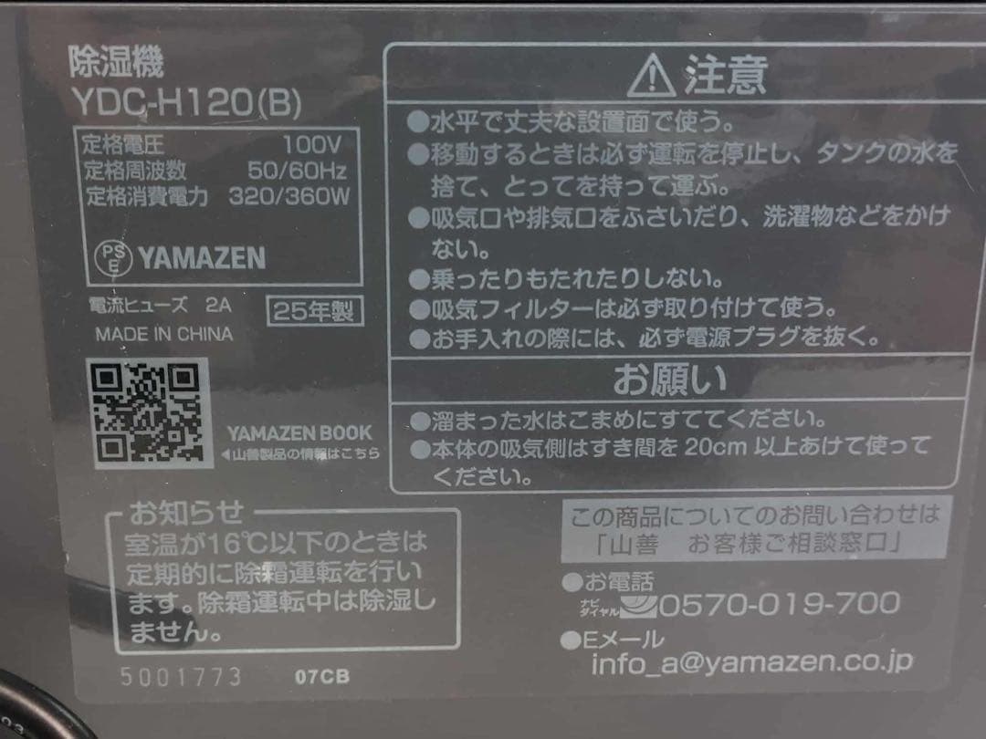 山善 衣類乾燥除湿機 YDC-H120(B) 2025年製