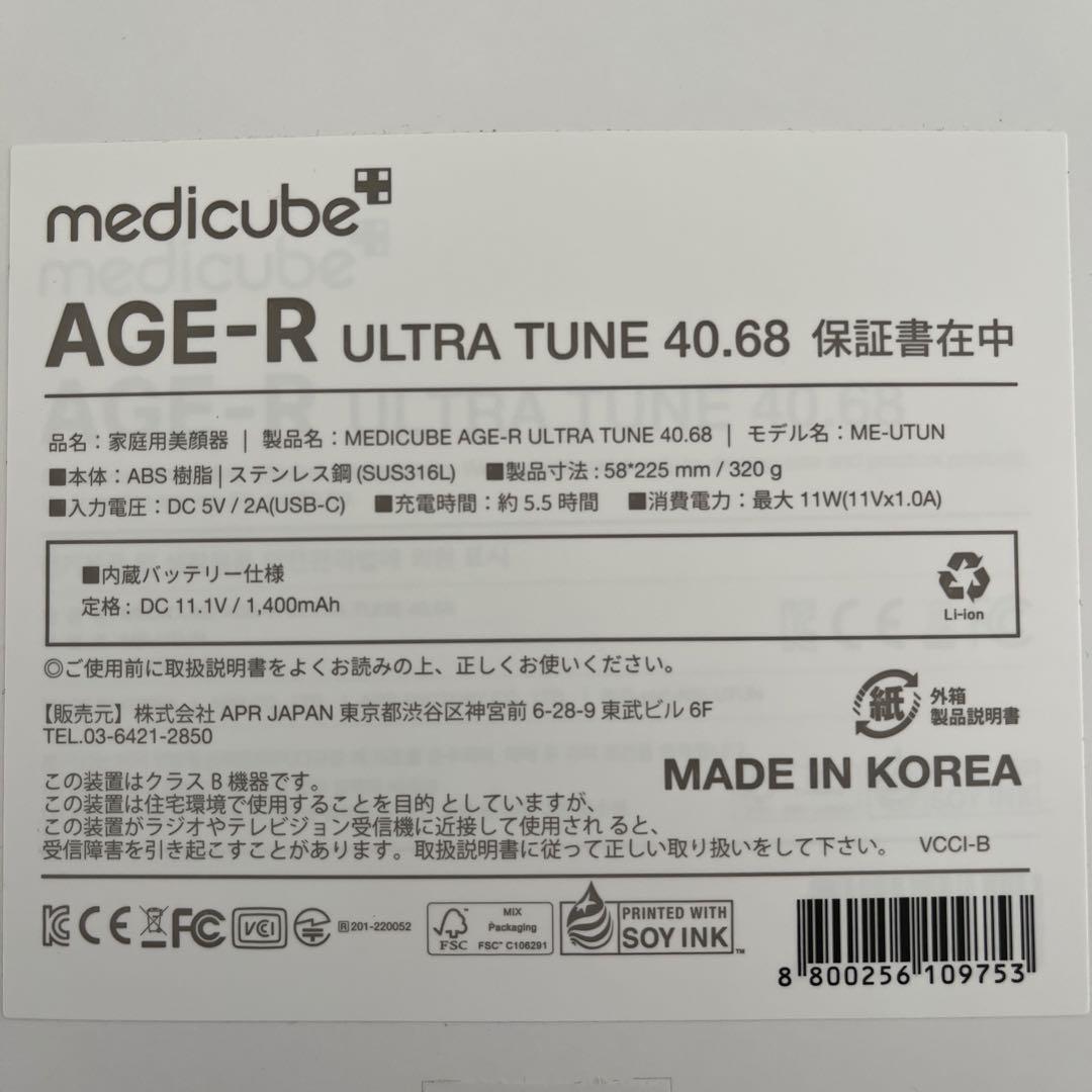 【新品未開封】Medicube AGE-R ULTRATUNE 40.68MHz