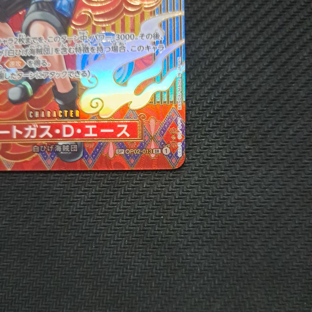 ワンピースカード ポートガス・D・エース SP(スペシャルカード)