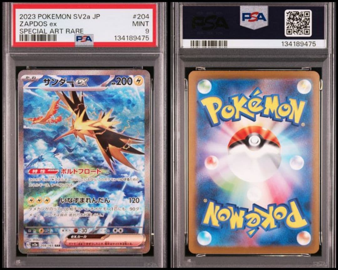 【PSA9】ポケカ サンダーex 204/165 sar 151