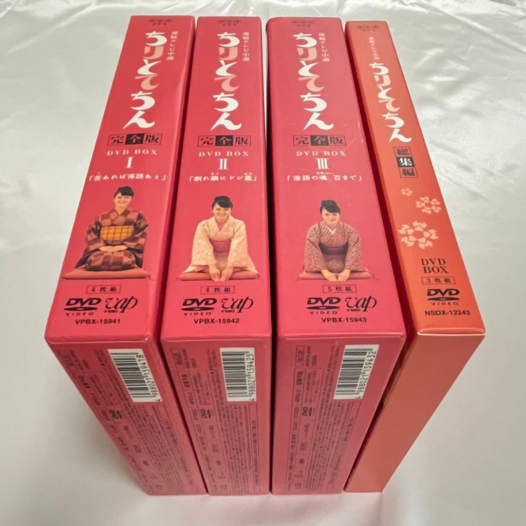 ちりとてちんDVD BOX I, II, III, 総集編セット