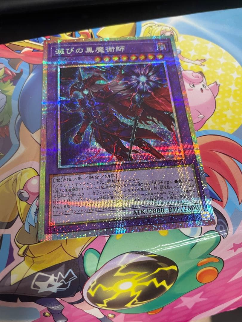 滅びの黒魔術師　プリズマティックシークレットレア　日本版