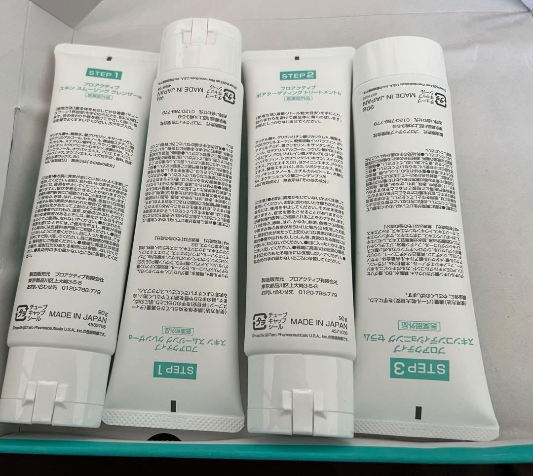 プロアクティブ 90日分