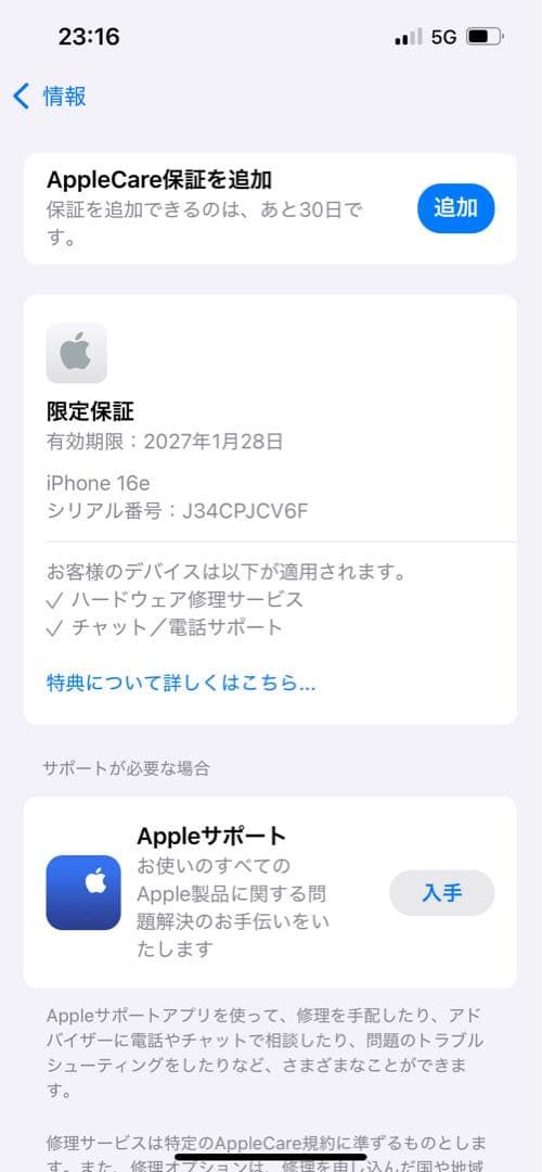 iPhone16e ホワイト 128G 新品未使用　未開封　SIMフリー