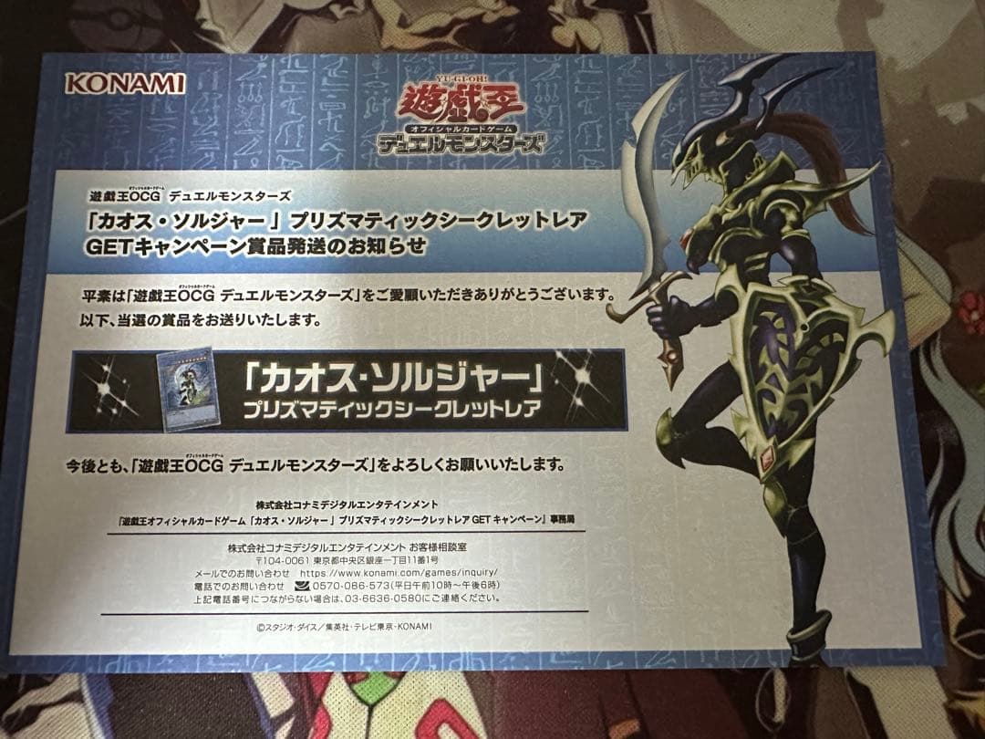 遊戯王　カオスソルジャー　プリズマ　PSA10 当選書、スクラッチカード付き