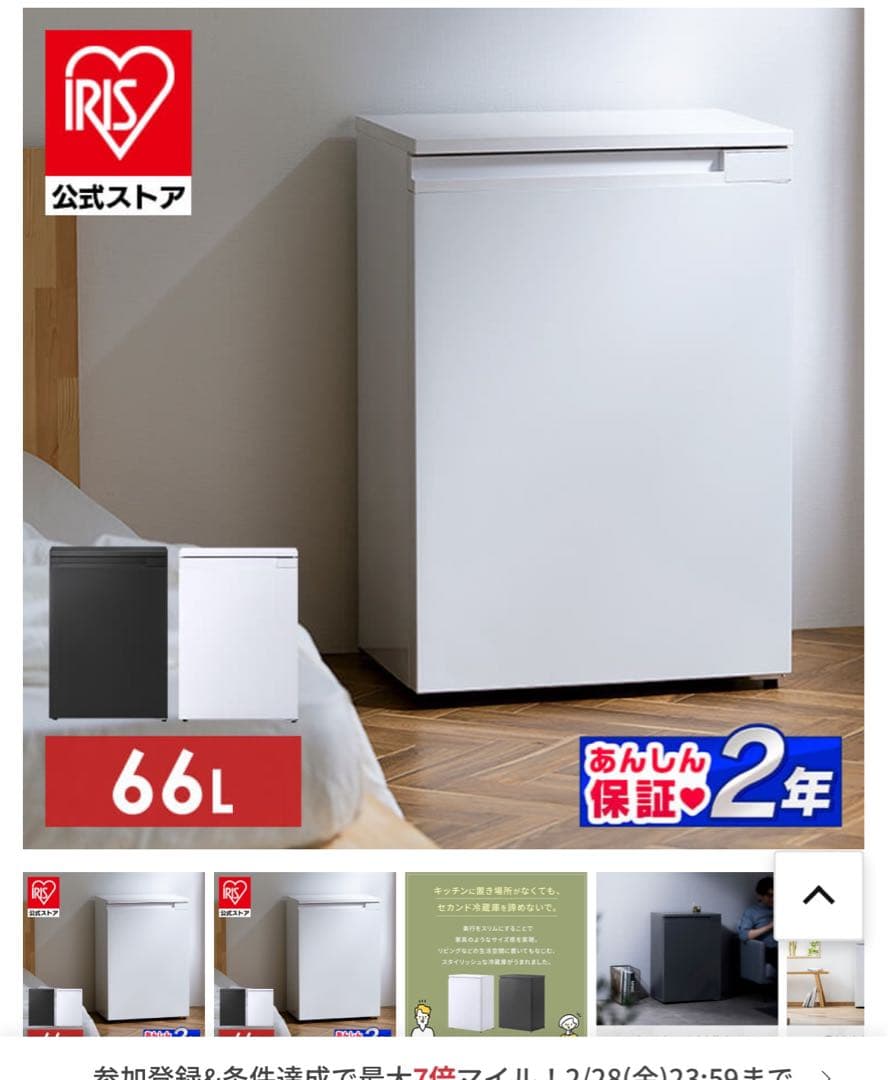 アイリスオーヤマ 冷蔵庫（ブラック）66L 奥行スリム IRSN-7A-B