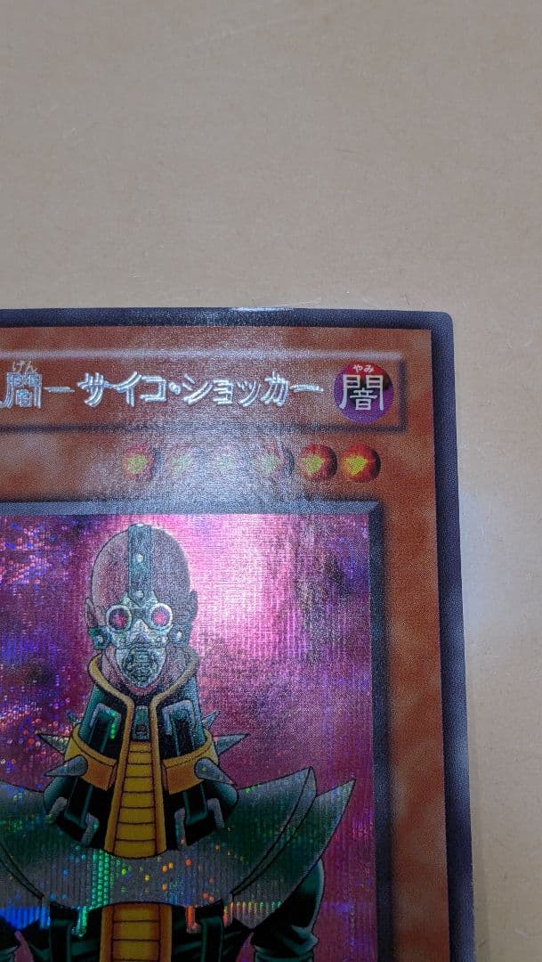 エラー　サイコ・ショッカー　二重印字　エラーカード　ネームエラー