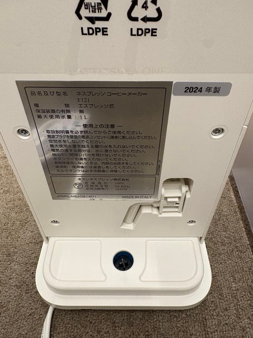 【極美品】ネスプレッソ ラティシマ ワンプラス ポーセリンホワイト 2024年製