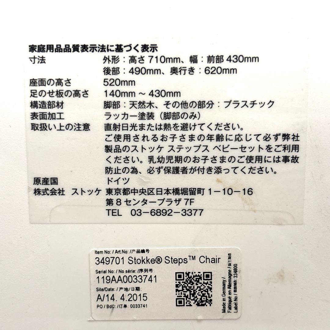 【美品】 STOKKE ステップス ハイチェア ホワイト ベビーチェア